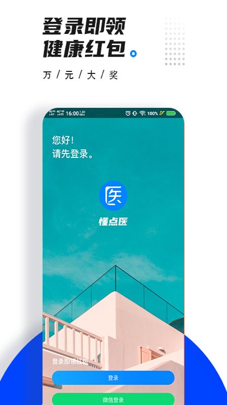 懂点医app图2