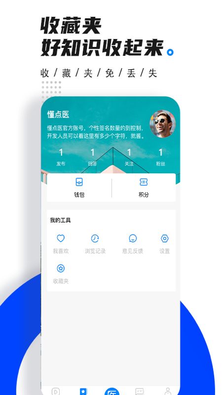 懂点医app图4