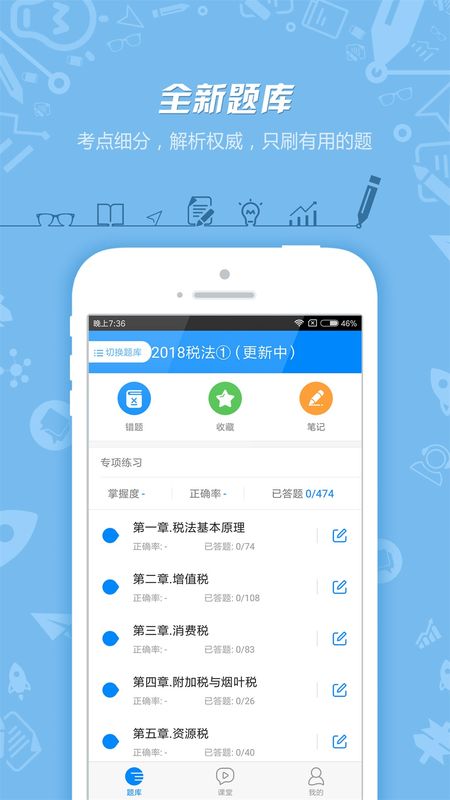 税务师考试app图1