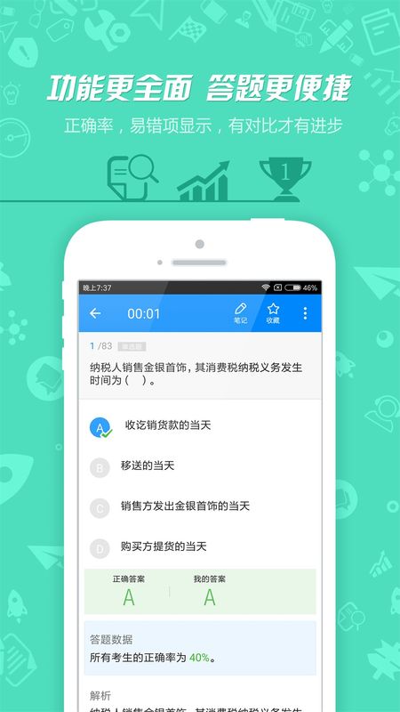 税务师考试app图2