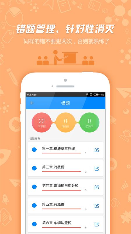 税务师考试app图3