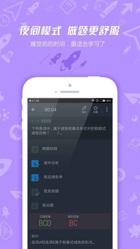 税务师考试app图4