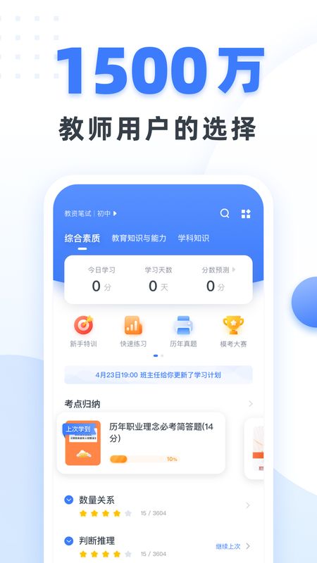 粉笔教师app图1