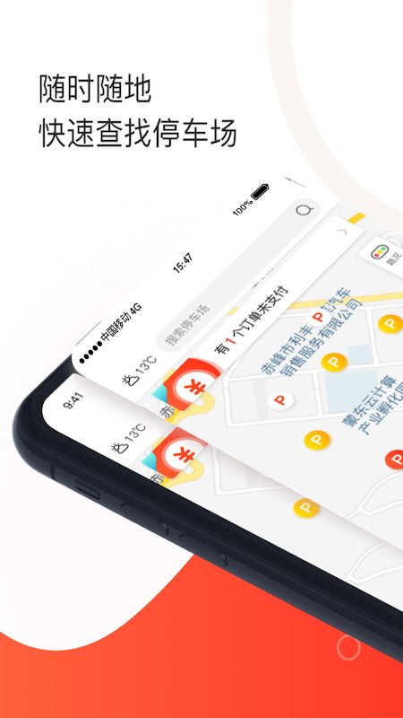 黄石停车app图1