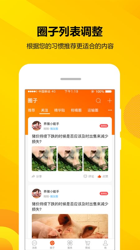 智农通app图2