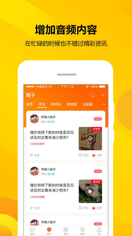 智农通app图4