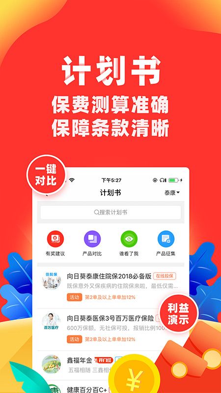 向日葵保险app图2