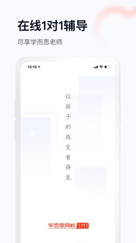 学而思网校1对1app图1