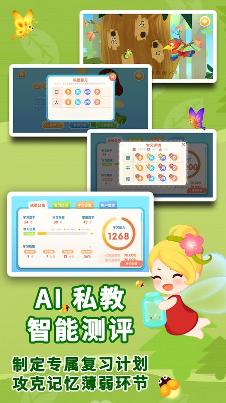 布布识字app图5