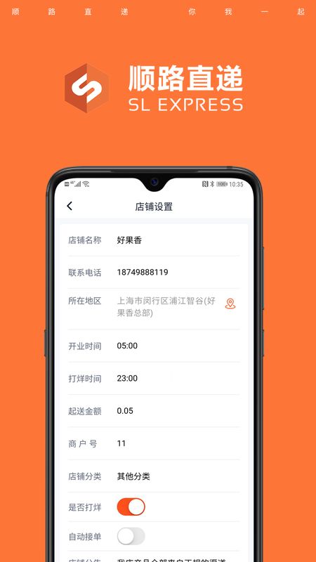 顺路直递商户版app图4