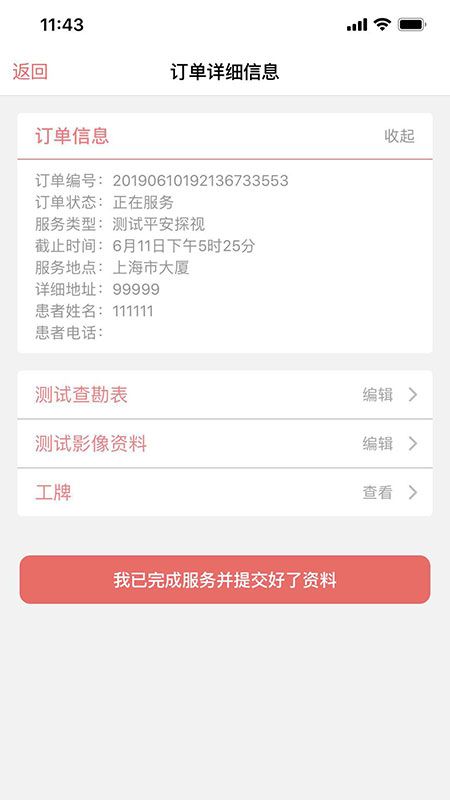 好护无忧app图2