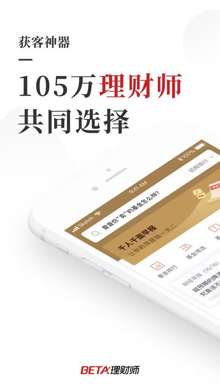 Beta理财师app图1