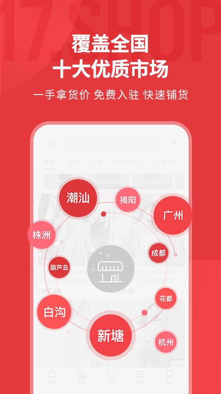 17货源app图2