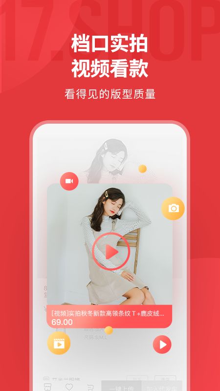 17货源app图5