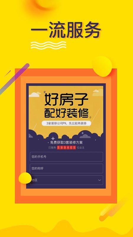 装修设计app图1