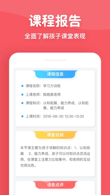 掌门少儿app图4