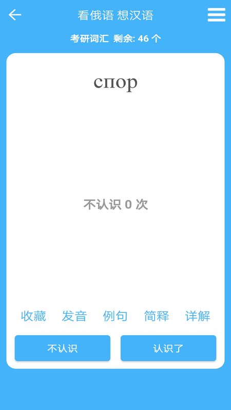 沙拉俄语app图1