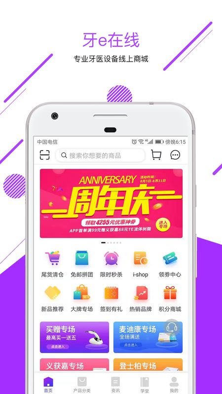 牙e在线app图1