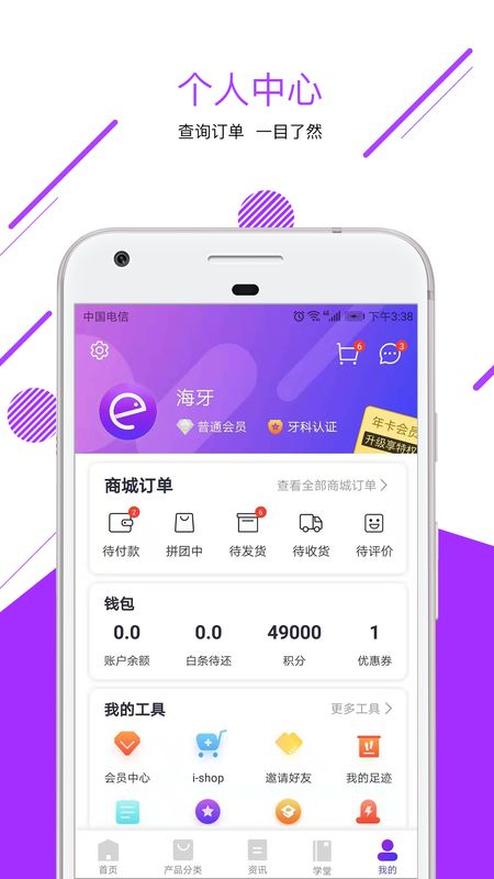 牙e在线app图4