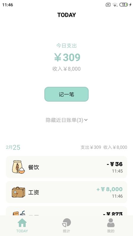 青子记账app图1