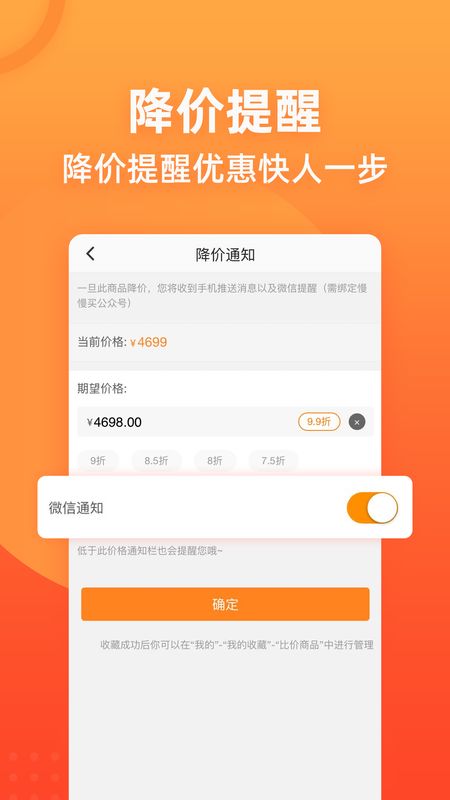 慢慢买app图5