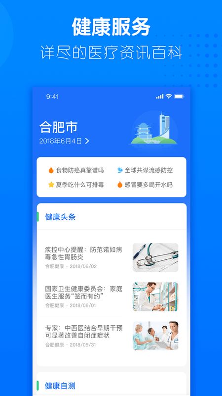 健康合肥app图5