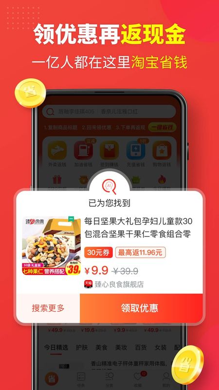 省钱快报app图3