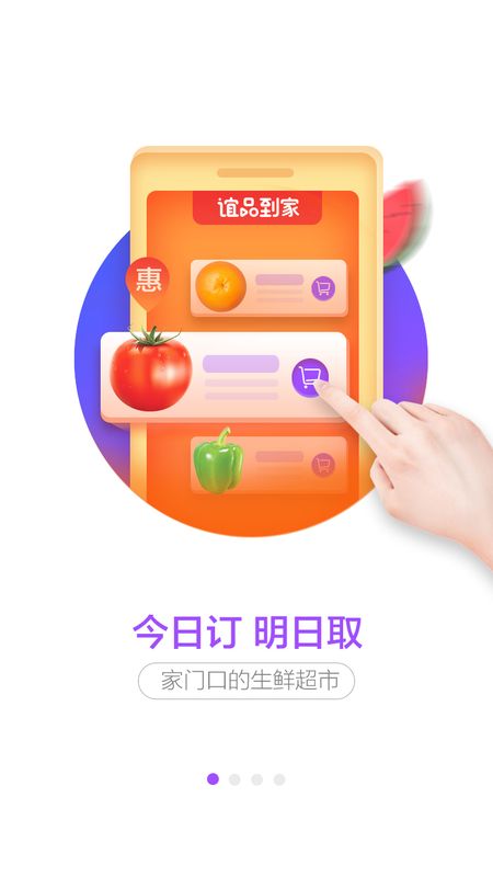 谊品到家app图1