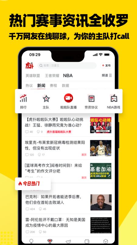 虎扑app图1