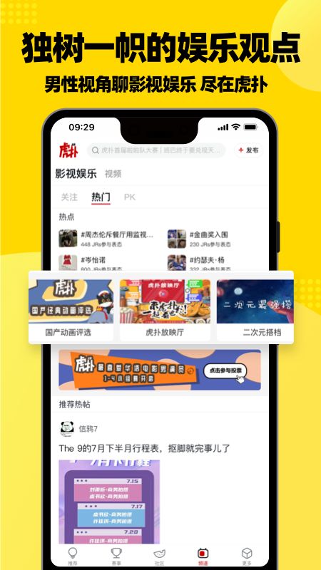 虎扑app图3