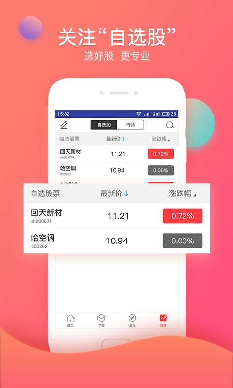 众赢财富通app图5