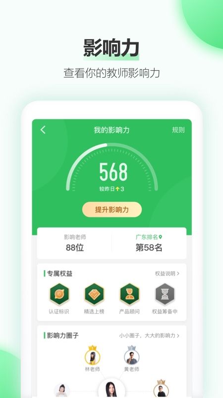 希沃白板app图4