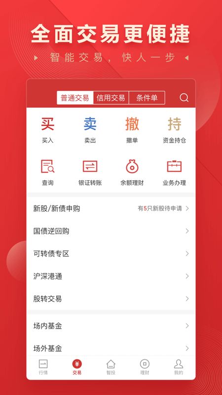 华宝智投app图5