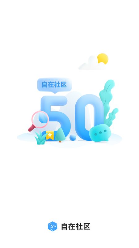 自在社区app图1