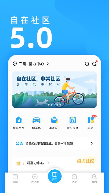 自在社区app图2