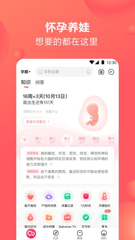 宝宝树孕育app图1