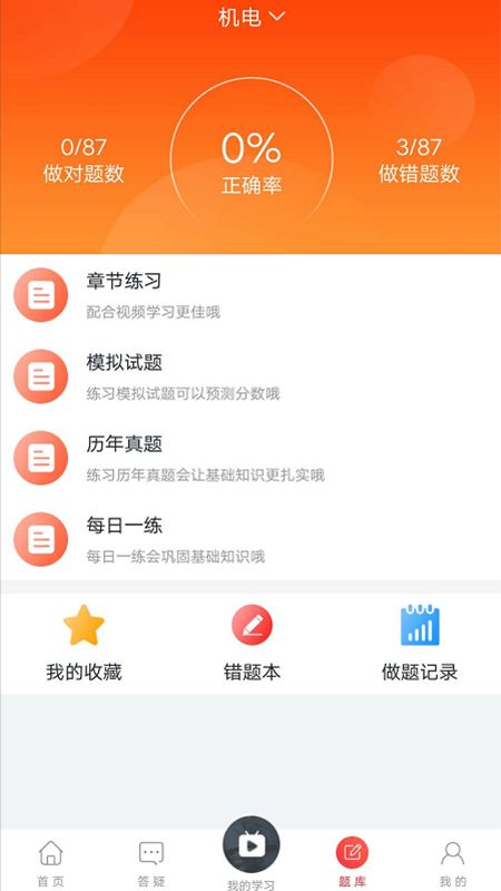 菜瓜网校app图3