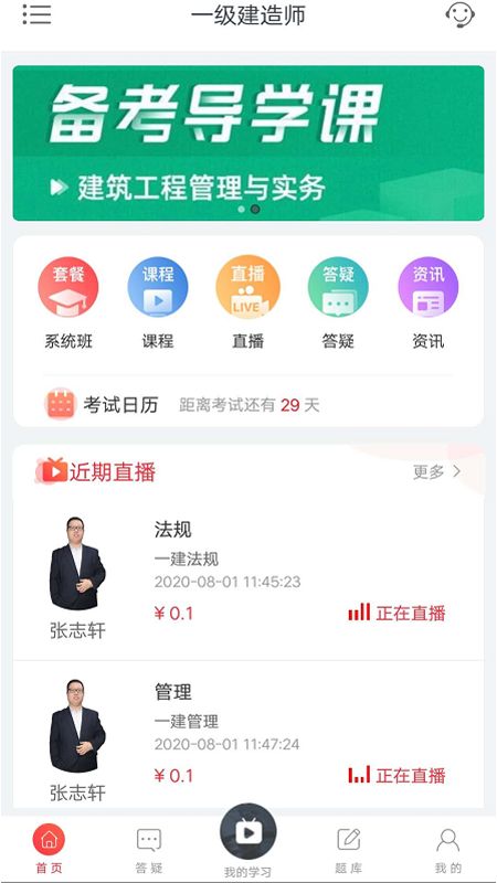 菜瓜网校app图4