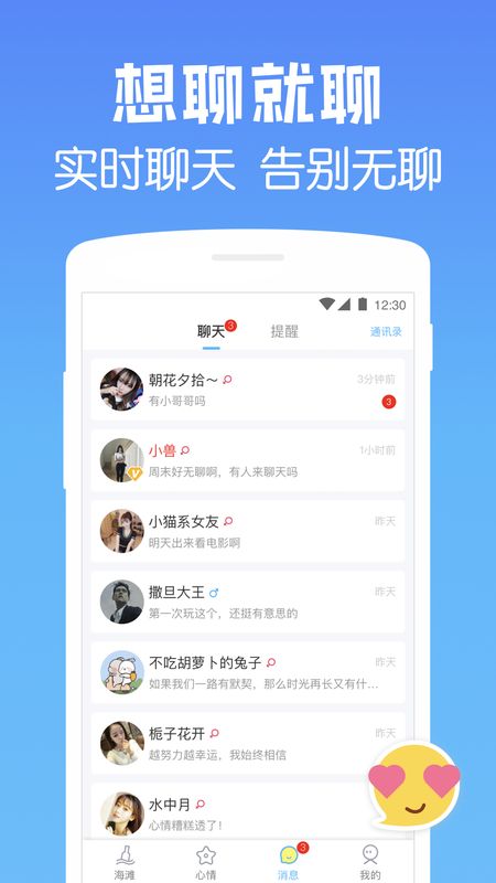 遇见漂流瓶app图3