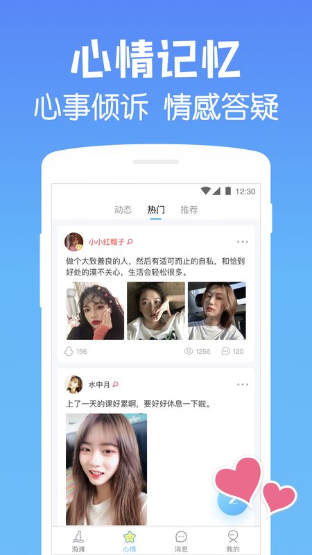 遇见漂流瓶app图5