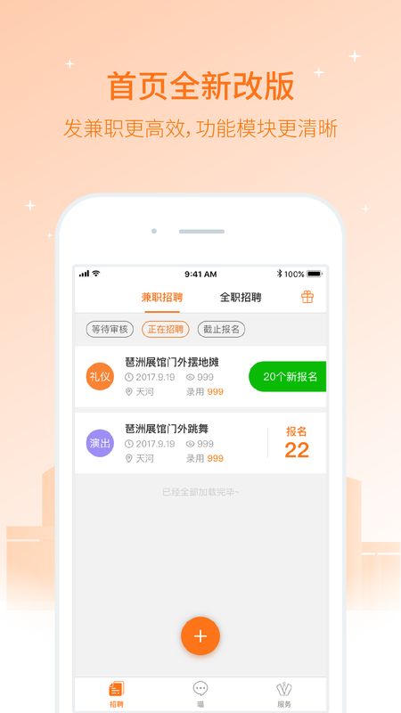 兼职猫招聘版app图1