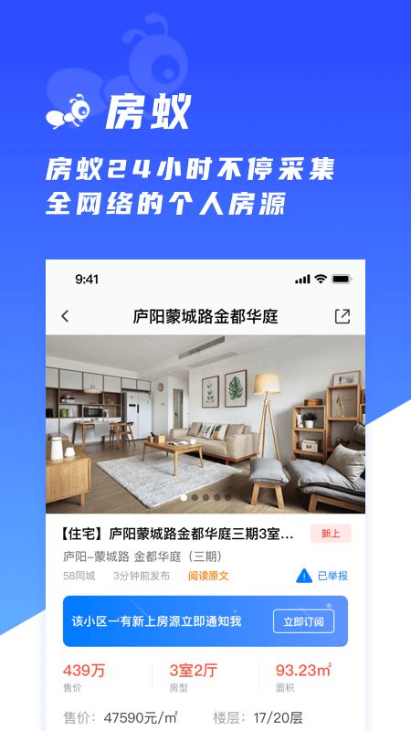 房蚁app图1