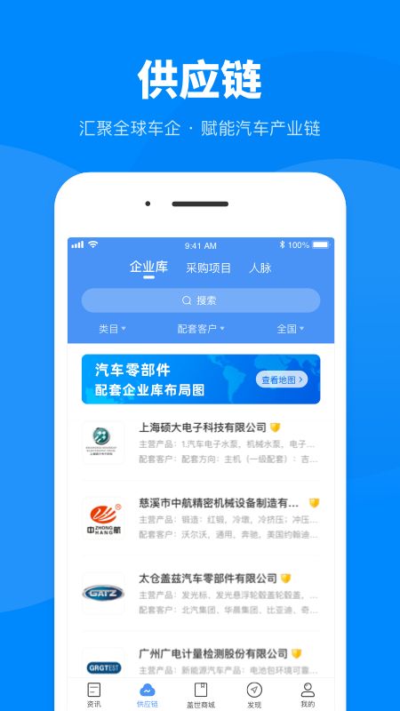 盖世汽车app图3