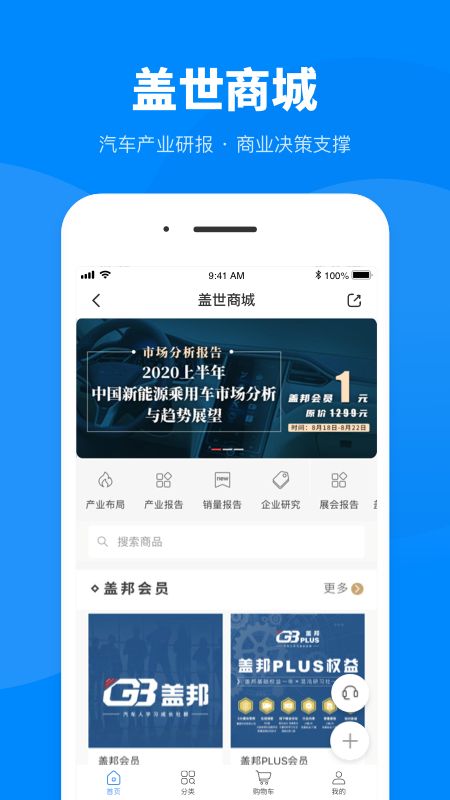 盖世汽车app图4