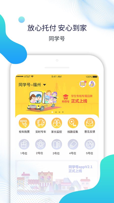 同学号app图1