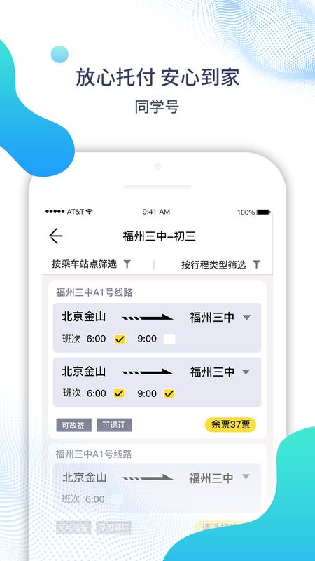 同学号app图3