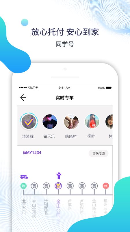 同学号app图4