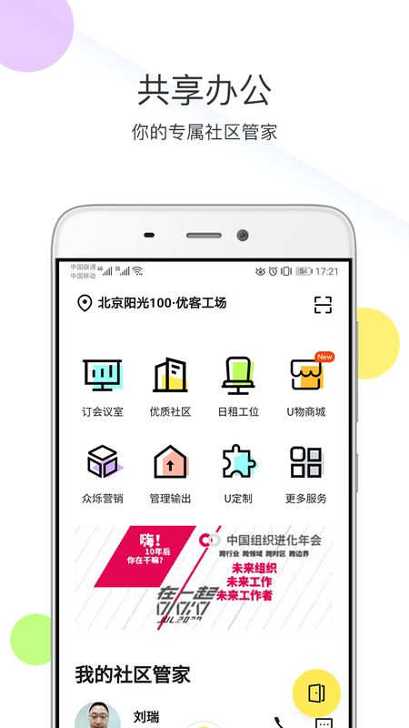 优鲜集app图3