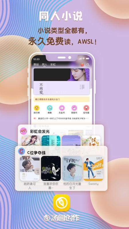 汤圆创作app图1