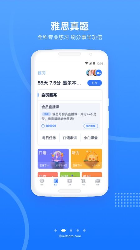 雅思哥app图2